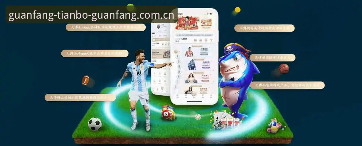 天博体育官网实用指南：从下载到赛事数据的全方位操作技巧